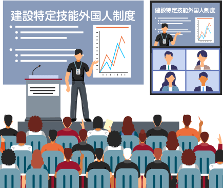 画像:建設特定技能外国人制度説明会