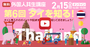セミナーの動画をこの画面で開く