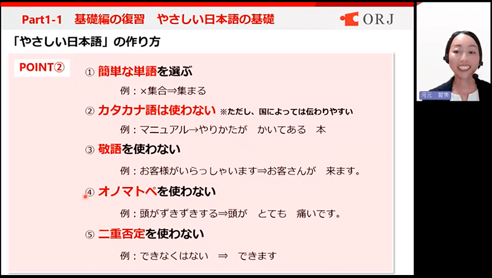 画像:「やさしい日本語」の作り方