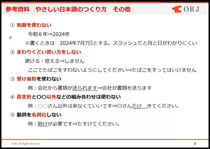 画像:参考資料「やさしい日本語」の作り方