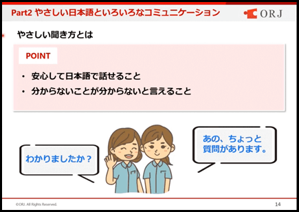 画像:やさしい日本語といろいろなコミュニケーション