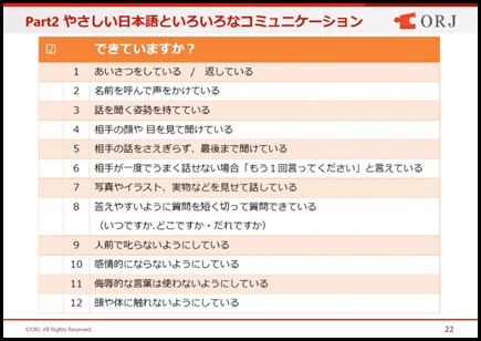 画像:やさしい日本語といろいろなコミュニケーション
