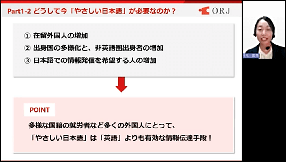 画像:どうして今「やさしい日本語」が必要なのか