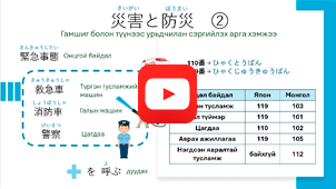 Гамшиг болон туунээс урьдчилан сэргийлах арга хэмжээ②