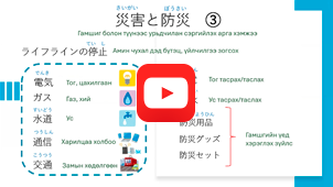 Гамшиг болон туунээс урьдчилан сэргийлэх арга хэмжээ③-1
