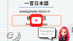 амралтын өдөр