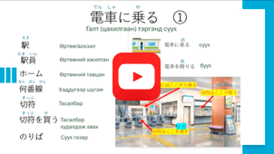 Галт (цахилгаан) тэргэнд суух ①