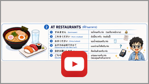 ที่ร้านอาหาร