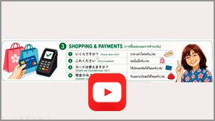 ซื้อของและชำระเงิน